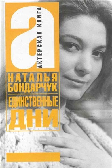 лишено галина романова единственная моя для активного