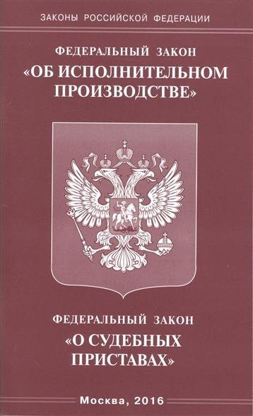 Федеральные законы российской федерации для приставов судебных ПРАВОВОЙ СТАТУС ЛИЧНОСТИ РЕСПУБЛИКЕ БЕЛАРУСЬ Студопедия