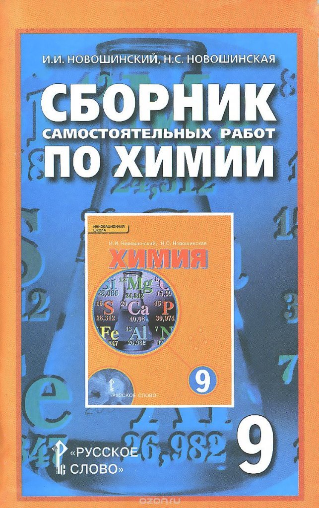 Самостоятельные по химии для 9 класса Самостоятельные по химии для 9 класса