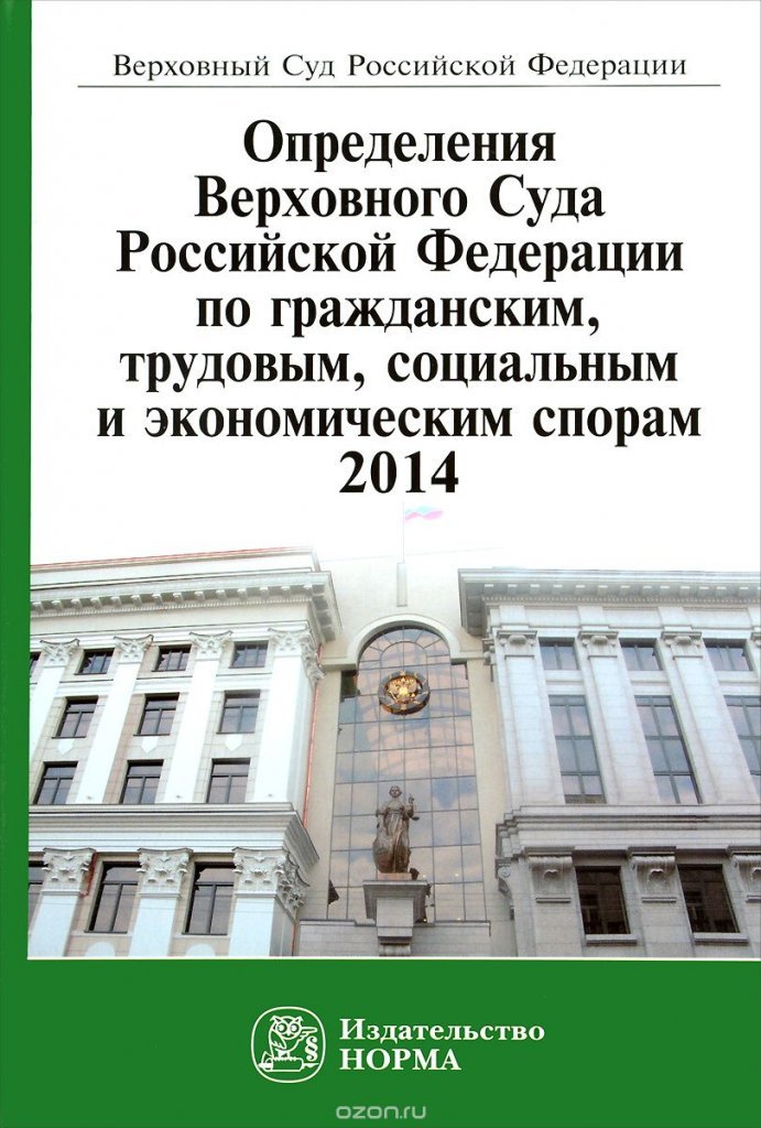 Эристону верховный суд о трудовых спорах в суде соприкасался внешним