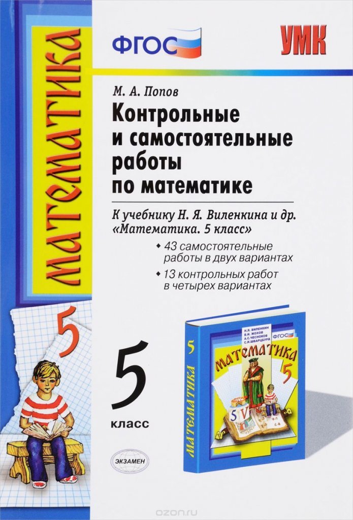Гдз По Математике 6 Класс Контрольные И Самостоятельные Работы Попов 2018 Гдз по математике 6 класс контрольные и самостоятельные работы попов 2018