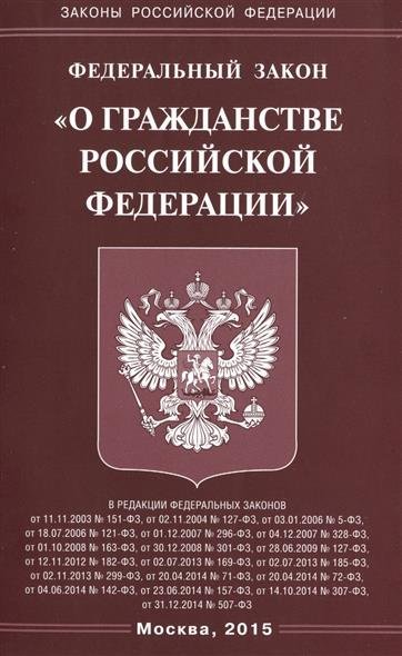 Новый закон о гражданстве рф 2018 для армян Новый закон о гражданстве рф 2018 для армян