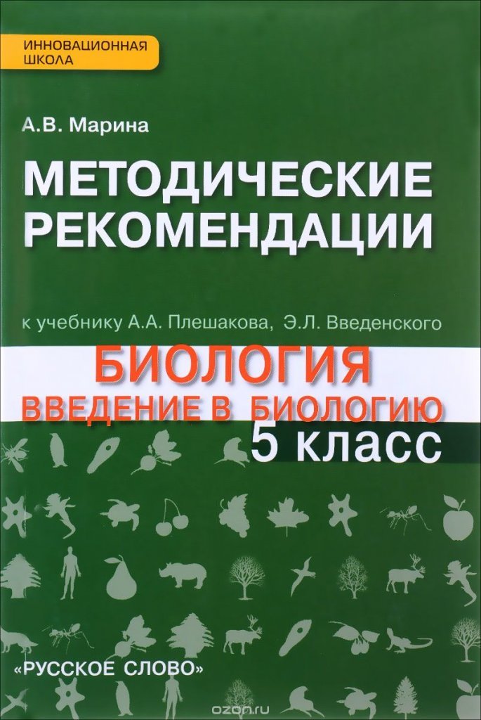 где биология 5 класс Обзоры Лучших