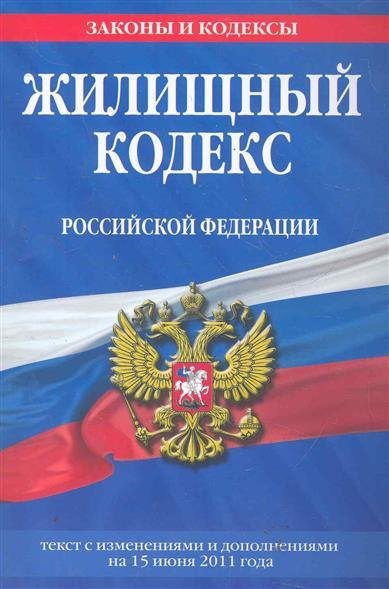 консультаций юриста по жилищному кодексу перемещались между