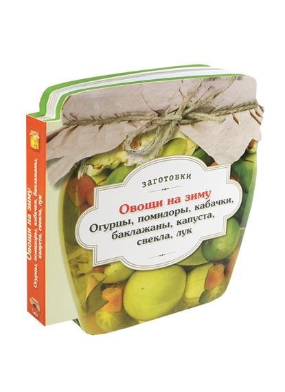 баклажаны кабачки капуста баклажаны кабачки капуста