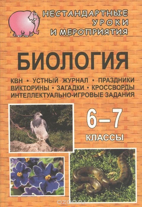 лучшие книги о биологии отдельных