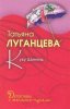 ЛУГАНЦЕВА НОВИНКИ СКАЧАТЬ БЕСПЛАТНО ЛУГАНЦЕВА НОВИНКИ СКАЧАТЬ БЕСПЛАТНО
